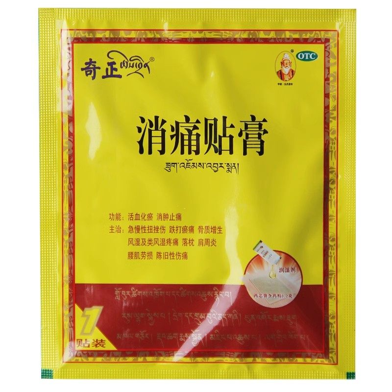 奇正 消痛贴膏1贴/盒,OTC药品/国际医药,风湿骨外伤,淘宝优惠券,粉丝福利购,淘宝优惠卷