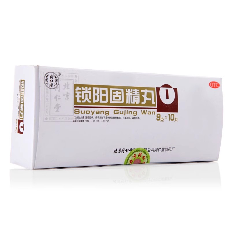 同仁堂锁阳固精丸 9g*10丸