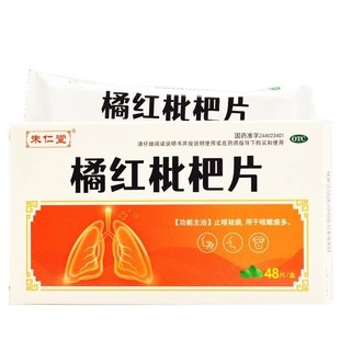 朱仁堂 橘红枇杷片 48片