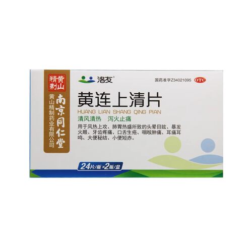洛友 黄连上清片0.31g*48片/盒 DC 咽喉肿痛 牙齿疼痛 口舌生疮