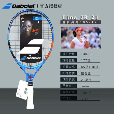 Babolat百保力 19 21 23 25寸儿童网球拍李娜纳达尔法国百宝力