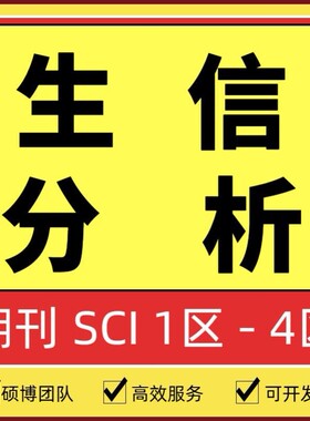 医学生信分析文章生物转库组服务kegg/geo数据库