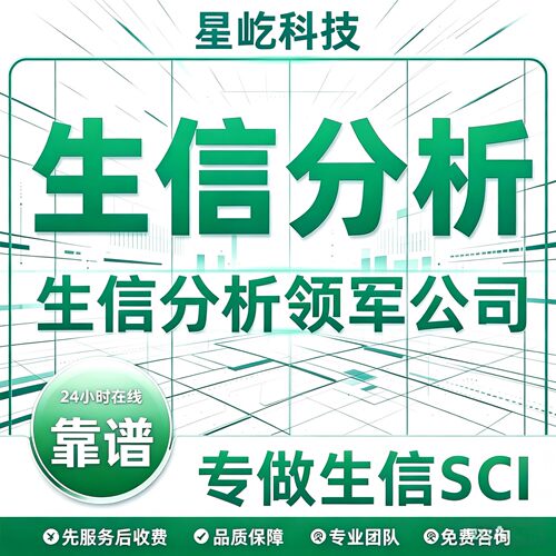 生信分析指导/一对一远程/单细胞转录组/数据挖掘meta医学R语言