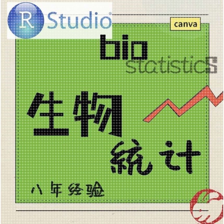 r语言生物统计 生信分析 可视化 r代做可视频辅导