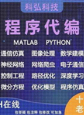 python代编程深度学习数据分析程序开发java代码编写matlab c语言