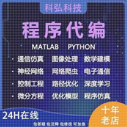 python代编程深度学习数据分析程序开发java代码编写matlab c语言