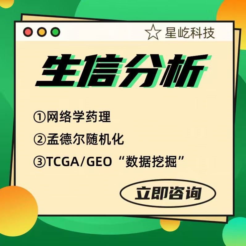 网络药理学网络毒理学PPI分子对接药物靶点疾病靶点GO/KEGG网络图