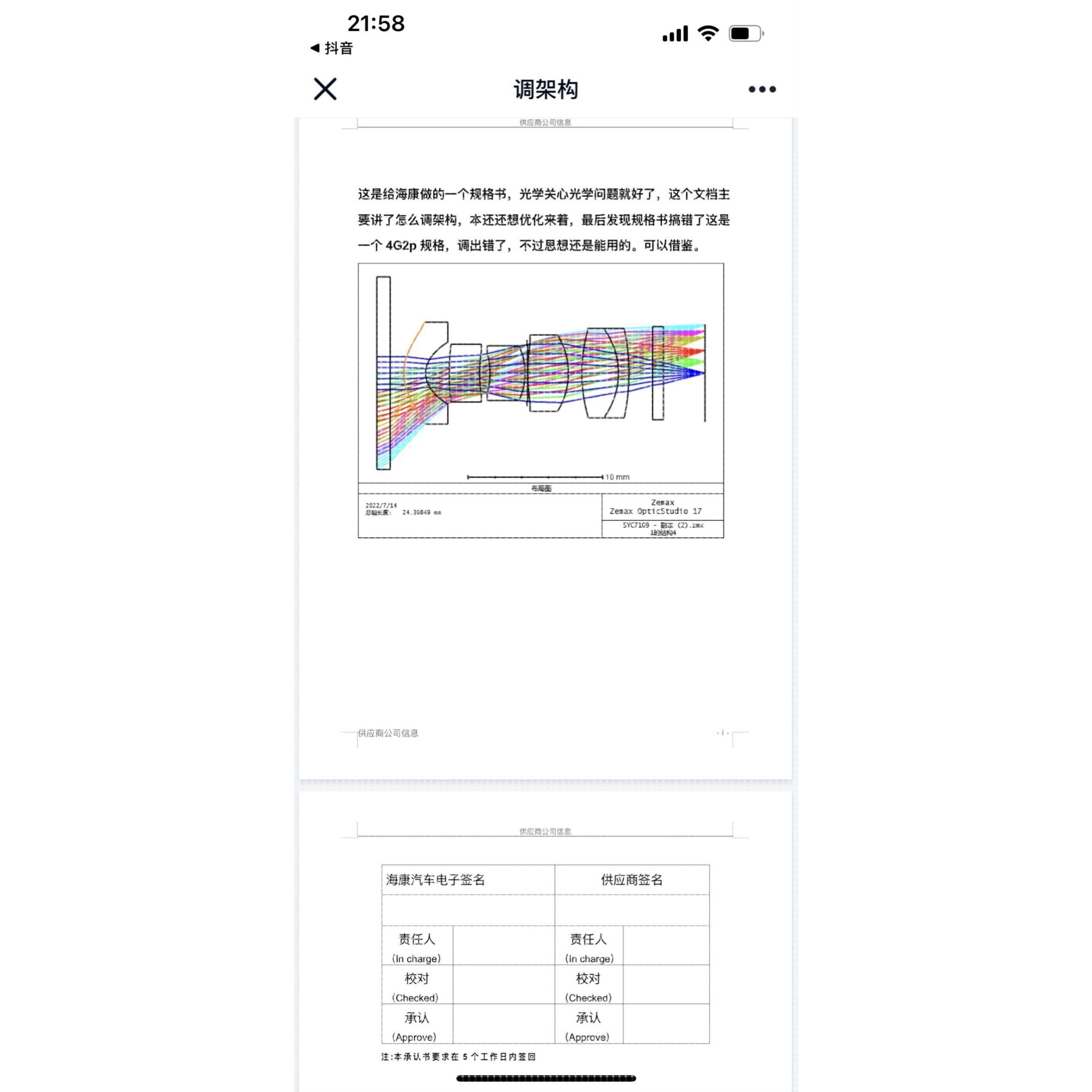 Zemax光学设计代做