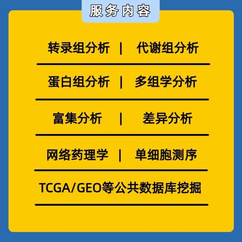 生信分析服务TCGA/GEO/GWAS数据库挖掘孟德尔随机化转录组分析