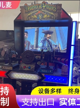 游乐场投币打枪游戏厅成人射击游戏机大型模拟枪击室内电玩城设备