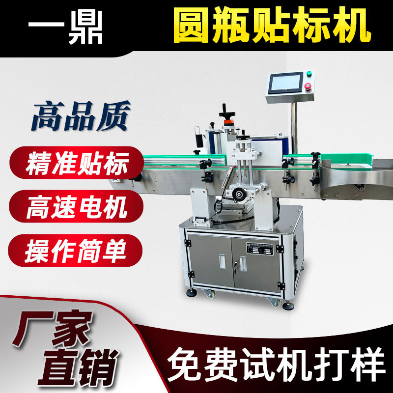 定做圆瓶贴标机全自动打码机矿泉水玻璃瓶酒瓶贴标签机自动贴标机