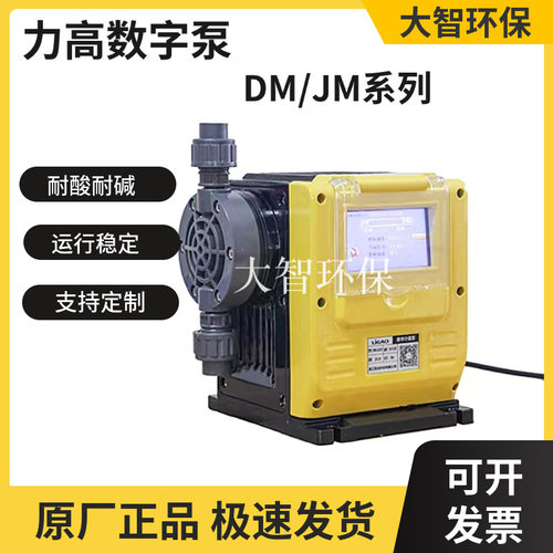 浙江力高DM/JM系列数字隔膜计量泵 耐腐蚀 流量可调 耐酸碱