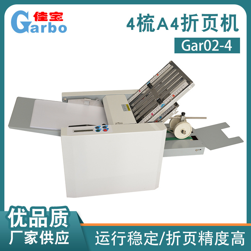 小型四梳A4折页机 办公纸张折页机 自动说明书折纸机厂家一件代发