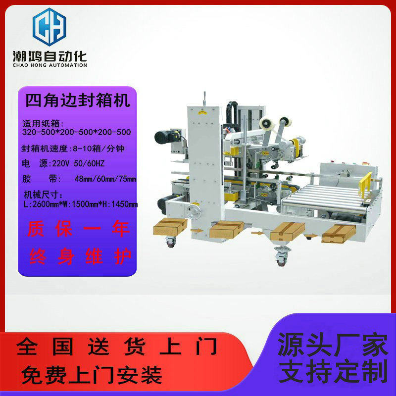 纸箱四角边胶带封箱机 全自动角边封箱机  四角边封箱机,五金/工具,其他包装设备,淘宝优惠券,粉丝福利购,淘宝优惠卷