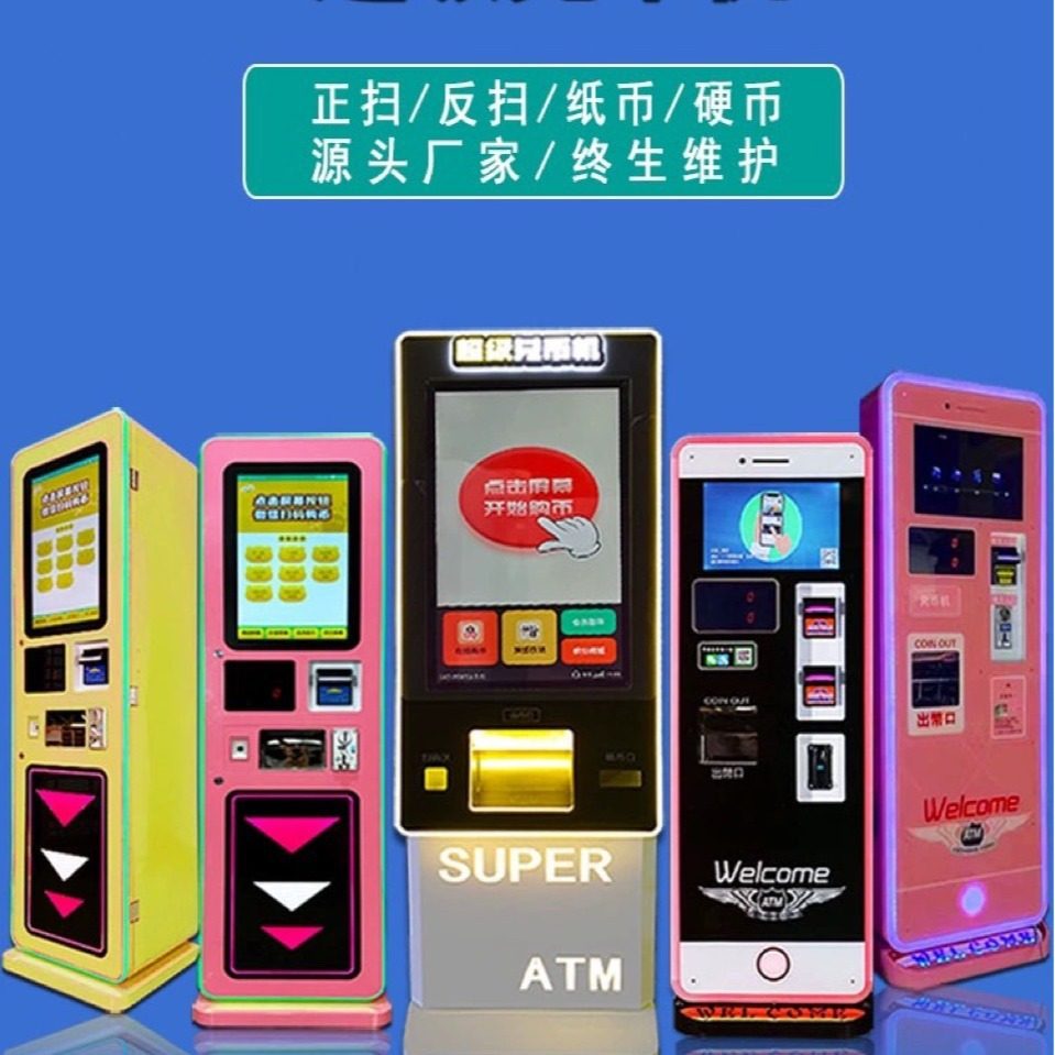 智能售币机自动兑币机自助换币机数币机乐摇摇游戏机纸币换,办公设备/耗材/相关服务,自助照片打印,淘宝优惠券,粉丝福利购,淘宝优惠卷