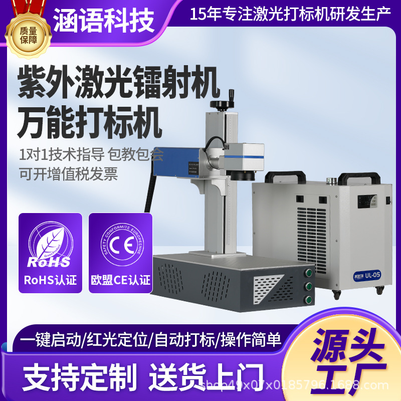 塑料玻璃树叶5W激光打标机皮料木头紫外镭雕机充耳塞充电宝刻字机