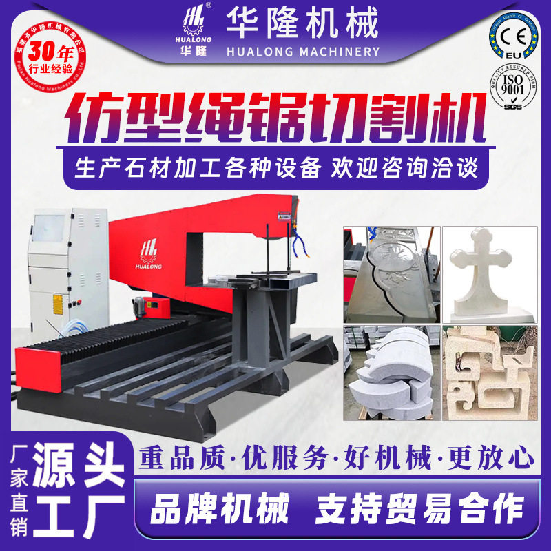 石材单条绳锯机青石花岗岩墓碑厚字体弧形圆形异形板材形状切割机,五金/工具,重型刀,淘宝优惠券,粉丝福利购,淘宝优惠卷
