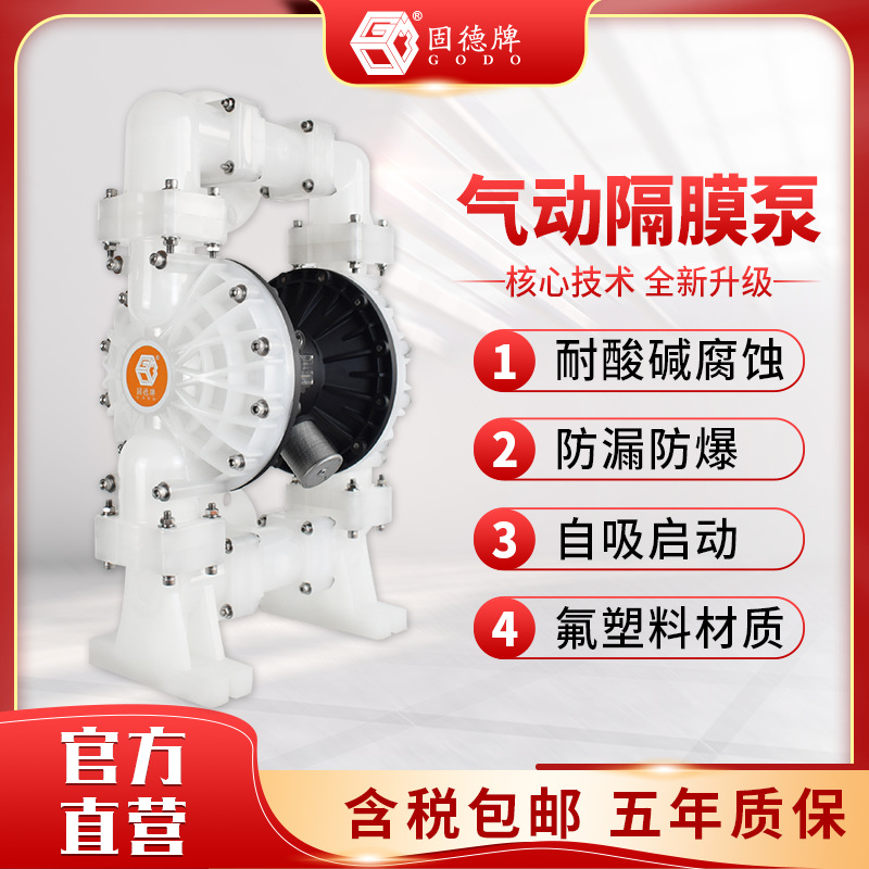 上海边锋 QBY3-80STFF 塑料隔膜泵气动泵耐酸碱防腐蚀厂家包邮