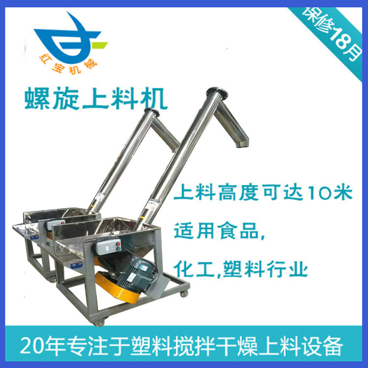 厂家 塑料粉碎料螺旋上料机螺旋转动上料机颗粒螺旋上料机,五金/工具,其他机械五金,淘宝优惠券,粉丝福利购,淘宝优惠卷