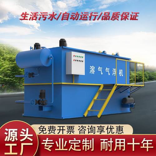 气浮机污水处理 洗涤食品豆制品印染喷漆清洗机 工业废水处理设备