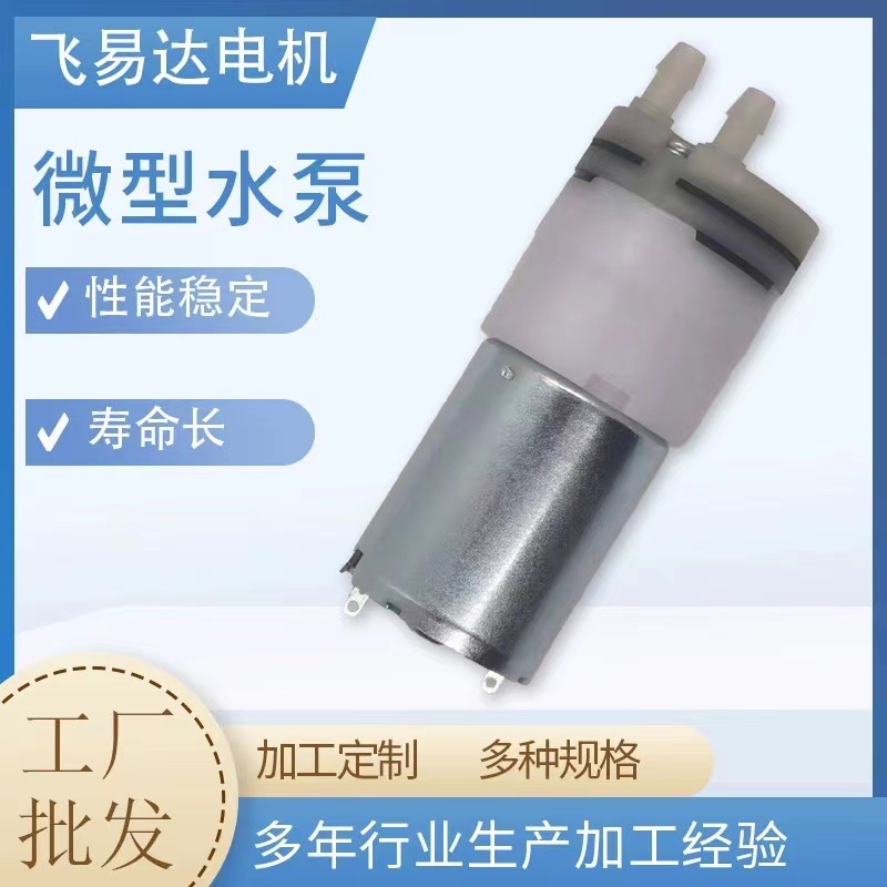 定制370直流水泵宠物喂水器咖啡机饮水机自吸水泵喷水拖把隔膜泵