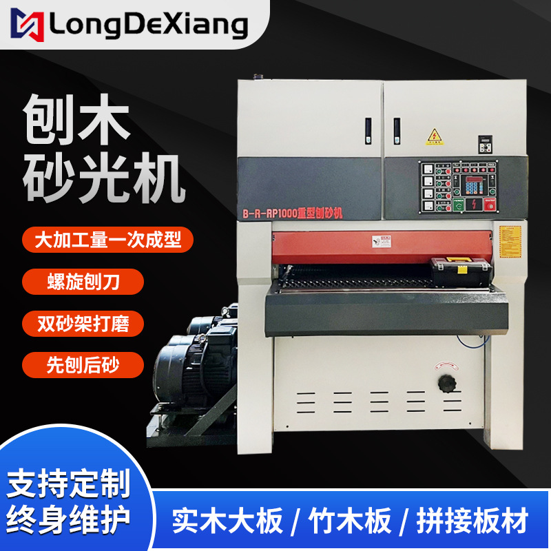 刨木砂光机 先刨后砂双砂器打磨抛光机大量加工一次成型木工专用