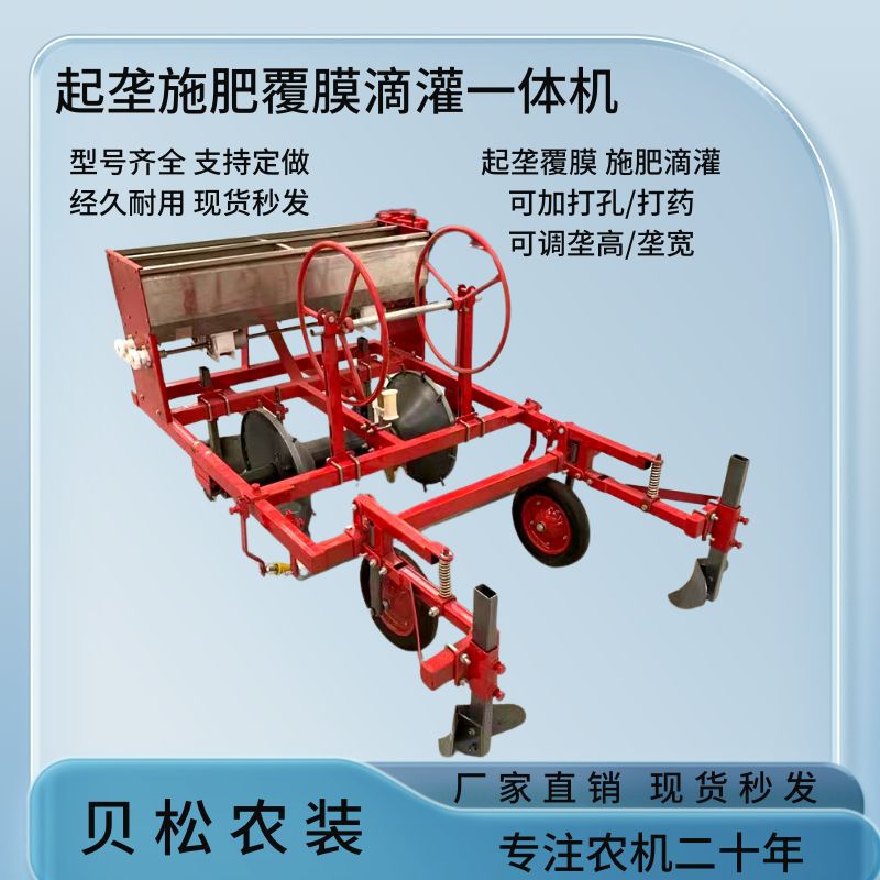起垄施肥覆膜滴灌一体机新款农用四轮车配套辣椒红薯覆膜滴灌机械