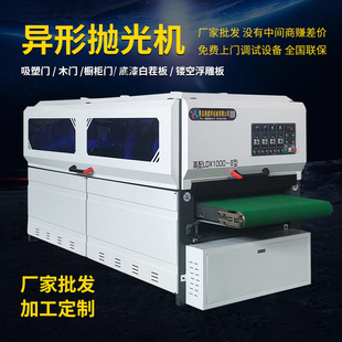 异形砂光机木工机械自动1000吸塑白茬橱柜模压门雕刻机抛光打磨机