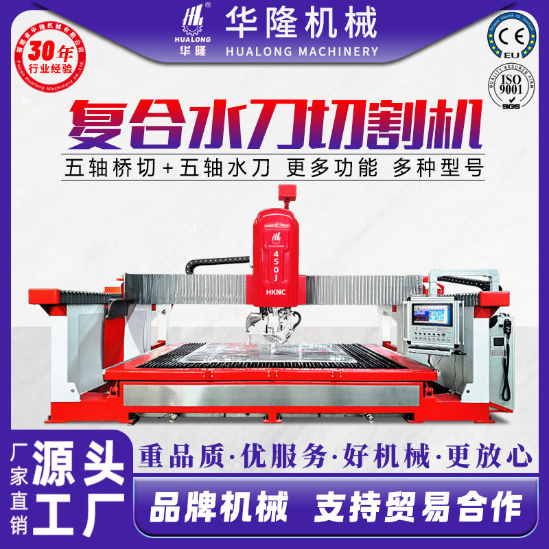 复合水刀切割机石材岩板陶瓷洗手盆无缝拼接拼花数控CNC桥切机