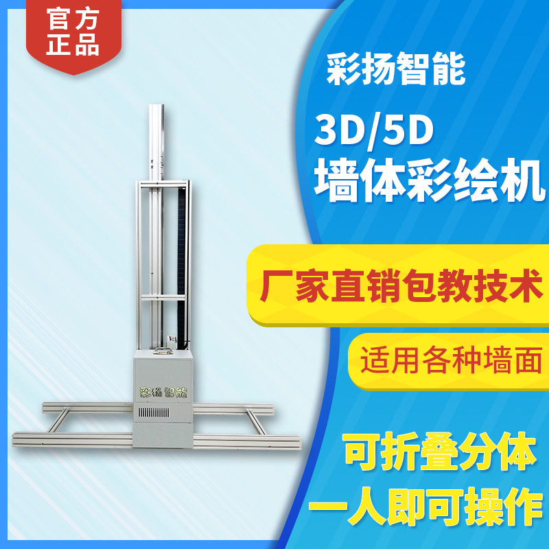 3D墙体彩绘机室内背景墙壁画墙体打印机大型户外5D广告墙面喷绘机