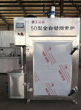 大型香肠红肠烟熏炉多功能猪头肉烟熏机 内置发烟烧鸡烟熏炉
