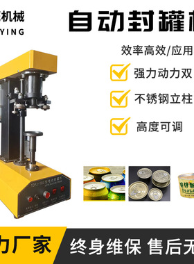 TDFJ-160全自动封罐机 纸罐塑料罐易拉罐封盖机 马口铁封口机