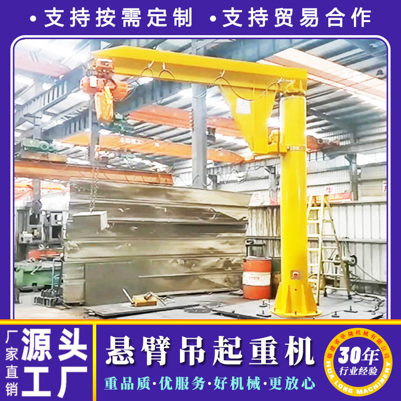 1t单臂起重机电动旋转葫芦悬臂吊车间仓库搬运装卸1吨立柱式吊机,五金/工具,其他起重工具,淘宝优惠券,粉丝福利购,淘宝优惠卷