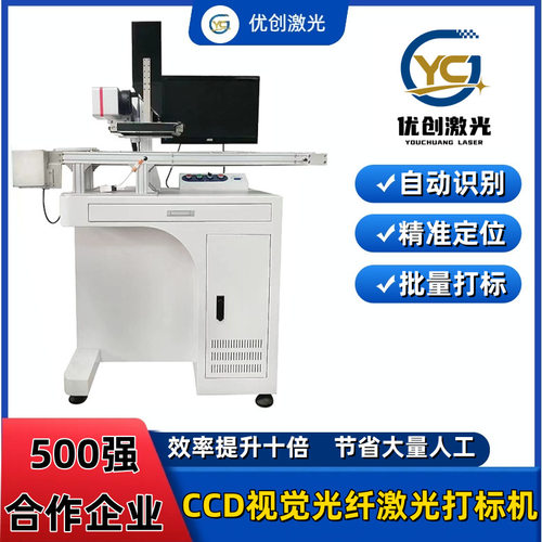 自动CCD视觉紫外激光打标机激光镭雕金属塑料批量打标流水线打标