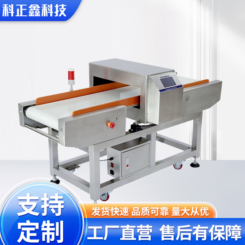 科正鑫KZX500QH食品金属检测仪金属检测机金属探测器金检机高精度