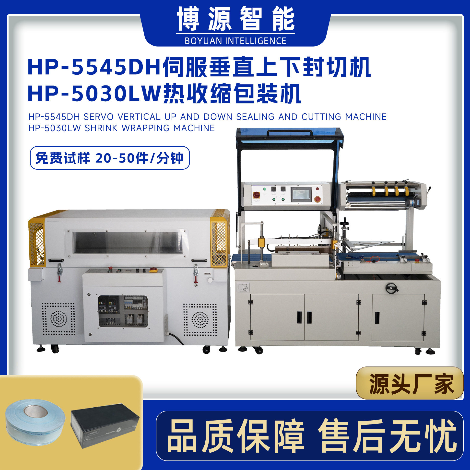 人参盒封切机手机盒塑封机玩具电器保健品盒垂直封切热收缩包装机