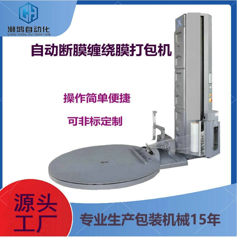 全自动缠绕机 缠绕膜包装打包机器 托盘包装缠绕膜裹包机无锡苏州
