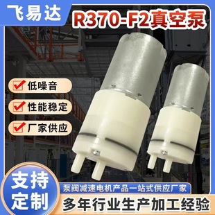 370真空泵 吸黑头仪电动刮痧仪拔火罐真空封口机保鲜盒微型真空泵