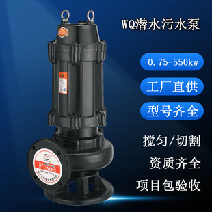 厂家定制WQ型0.75kw 550kw搅匀切割潜水排污泵2 8寸污水泵