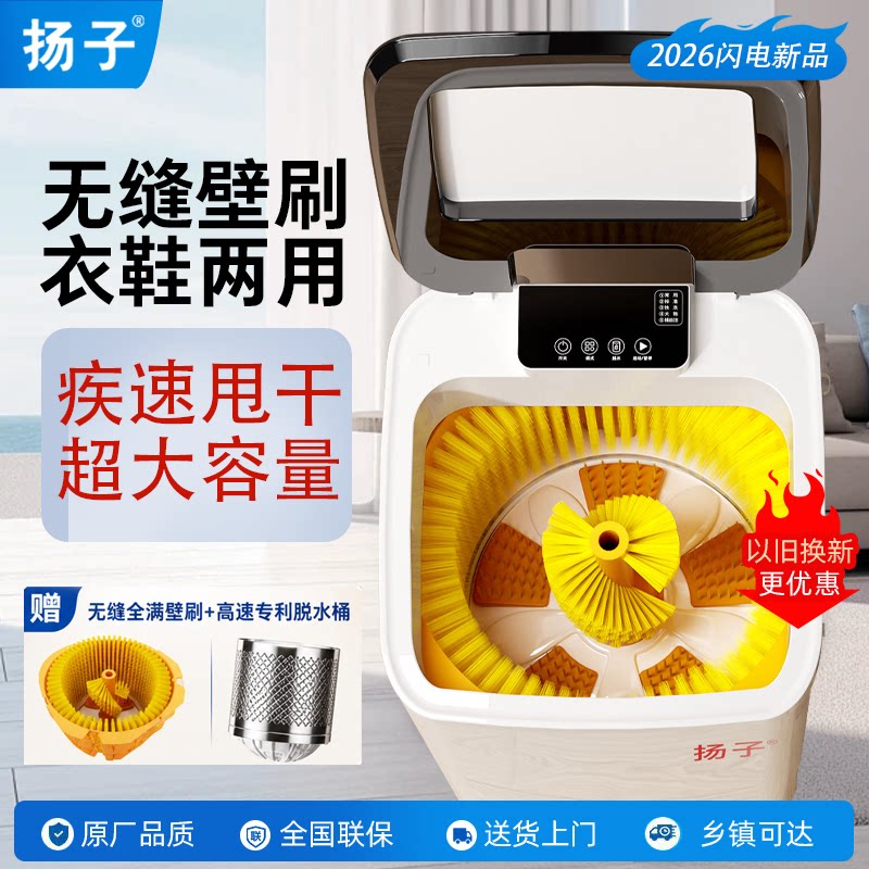 【钜惠新品】扬子新款小型洗鞋机图片