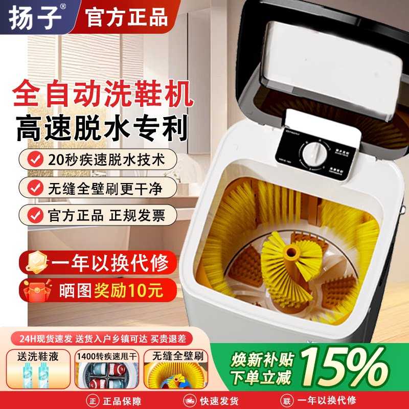 20秒疾速甩干扬子洗鞋机新品来袭图片