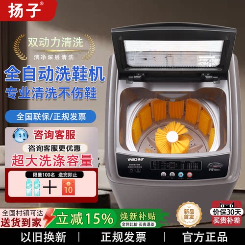 扬子电器全自动双动力洗鞋机