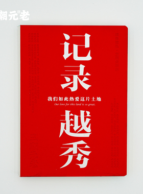 广州越秀文创盖章本空白笔记本伴手礼三潮元老旅行盖章博物馆集章