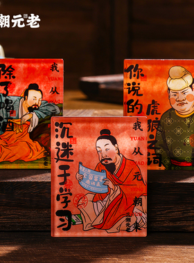 我的元朝朋友文字冰箱贴创意名言发疯文学精神状态不内耗爆火热梗