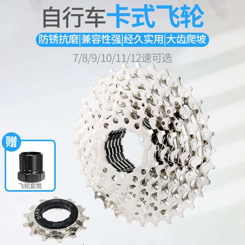 山地自行车卡式飞轮7/8/9/10速公路11/12S卡式后齿轮塔轮加大爬坡