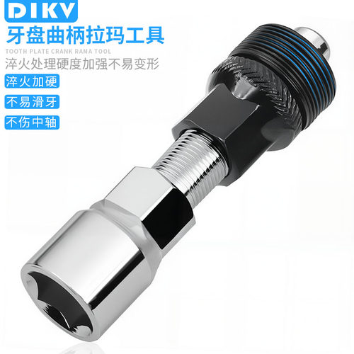 自行车牙盘曲柄拆卸工具