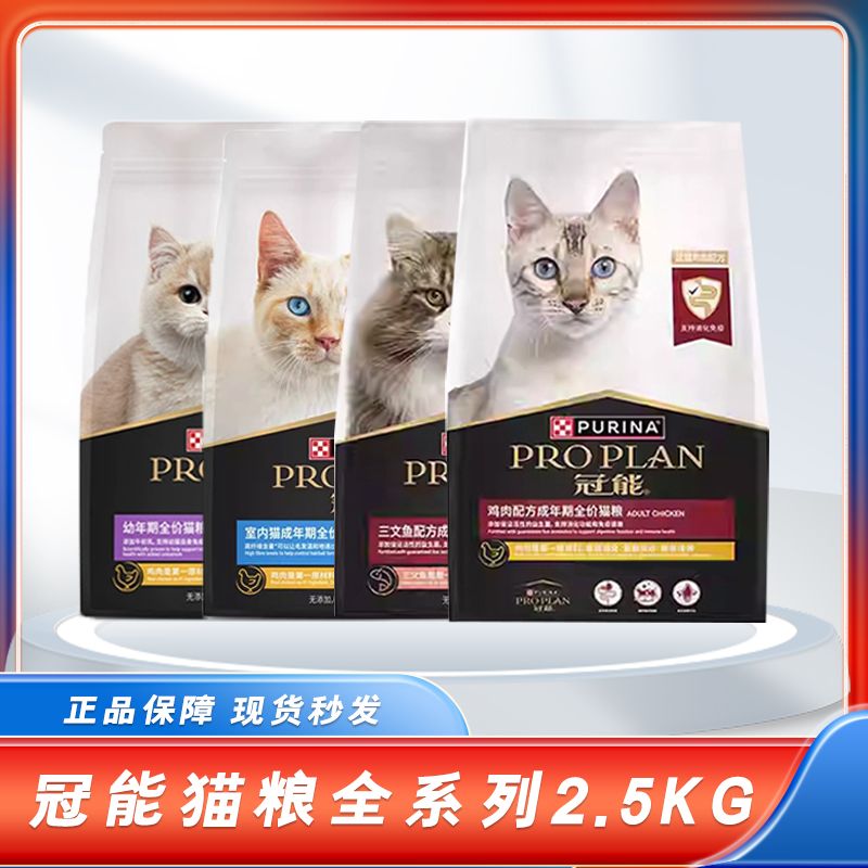 冠能全价膨化猫粮成幼通用2.5kg