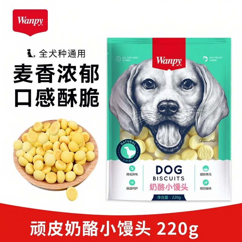 Wanpy顽皮奶酪味小馒头全犬种通用狗狗零食饼干220g互动磨牙奖励