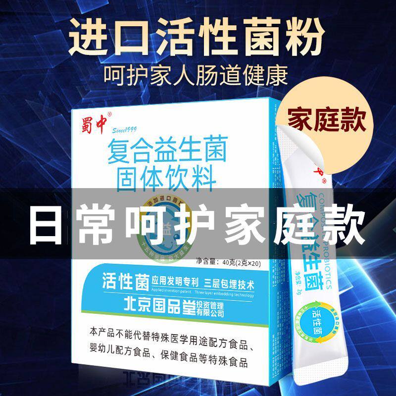 蜀中复合益生菌益生元冻干粉剂大人男女成人肠道肠胃活性菌粉
