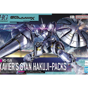 现货 万代 HG 1/144 高达GquuuuuuX 泽维尔专用强人白瓷装备 拼装